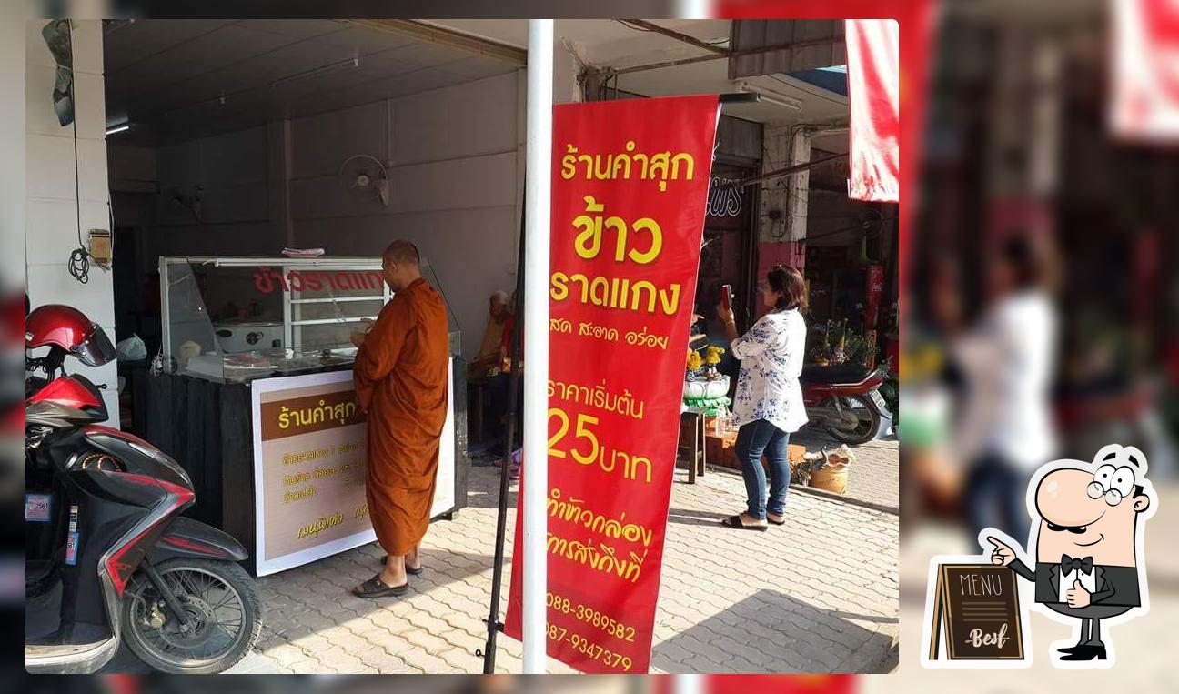 ร้านคำสุก ข้าวราดแกง