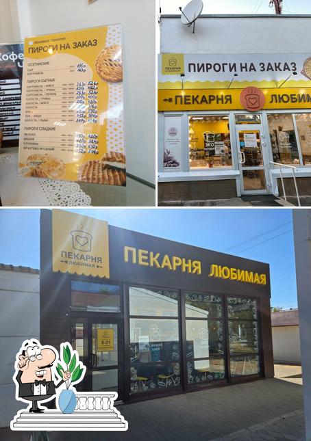 Любимая Пекарня