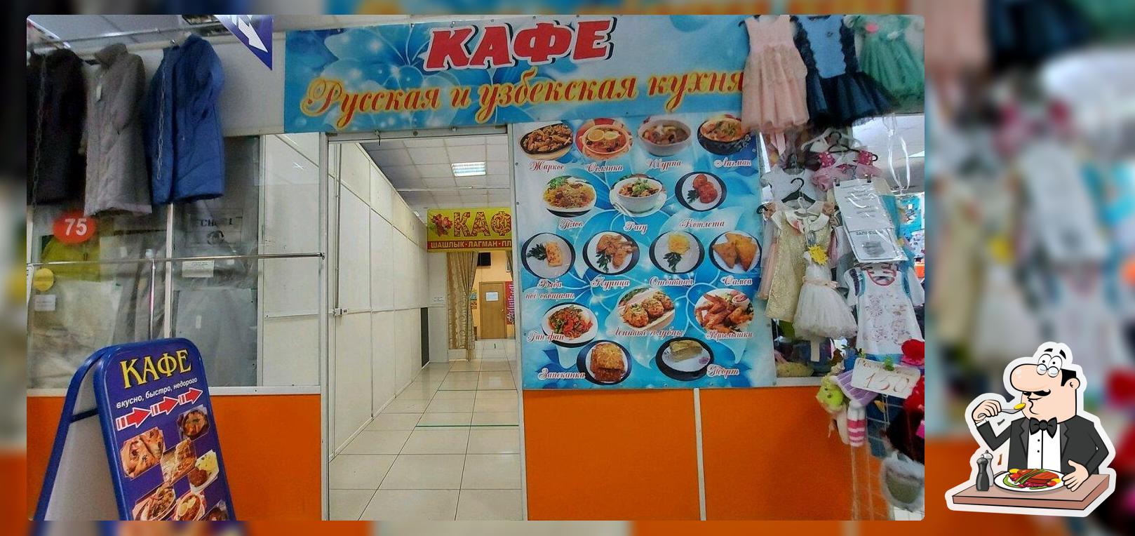 Русская и узбекская кухня