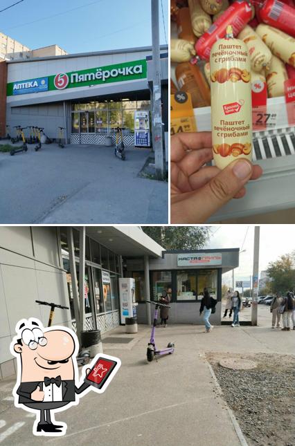 Пятёрочка