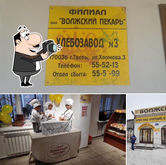 Волжский пекарь