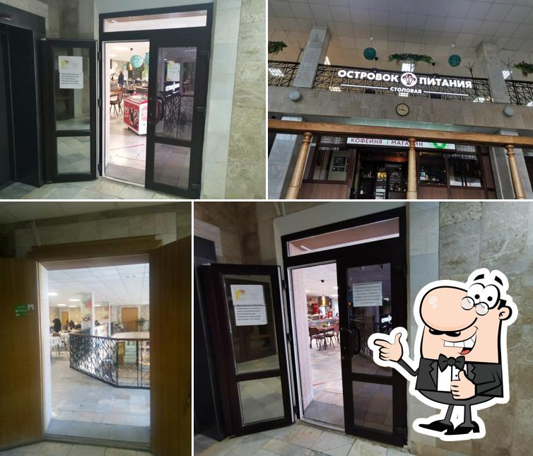 Островок питания