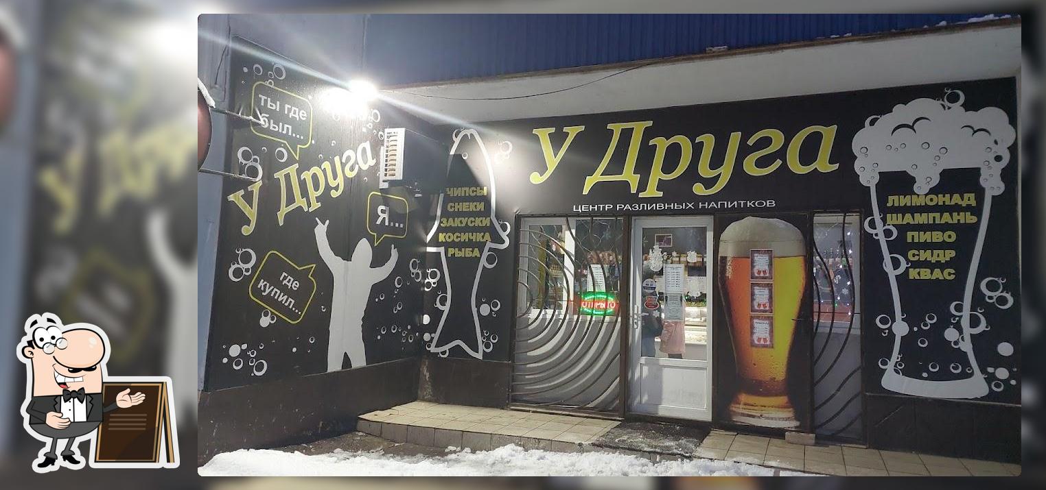 У друга Центр разливных напитков