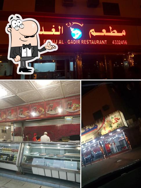 مطعم فروج الغدير