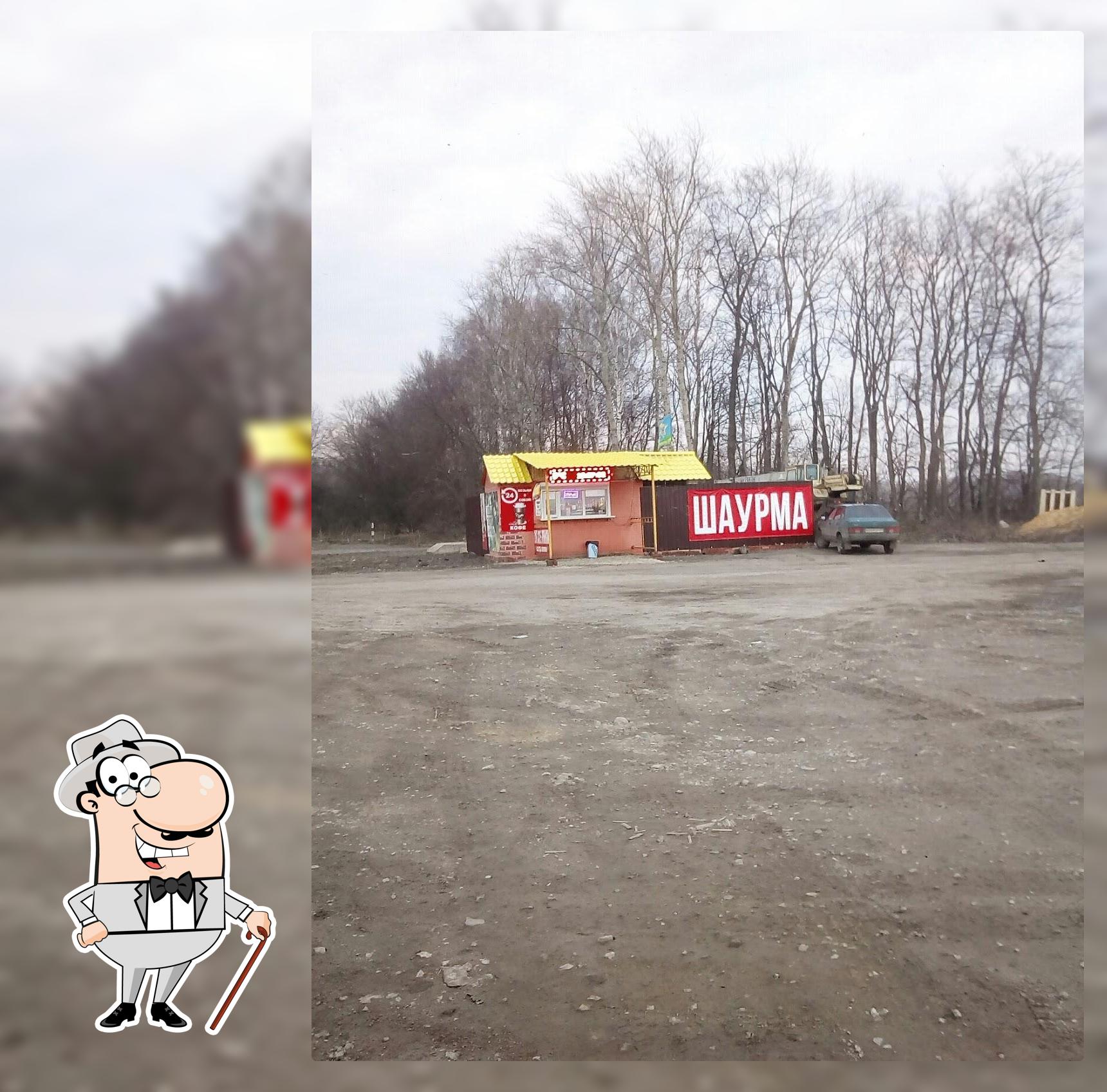 Шаурма