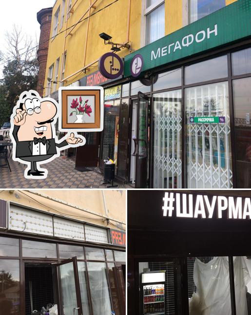 #Шаурма