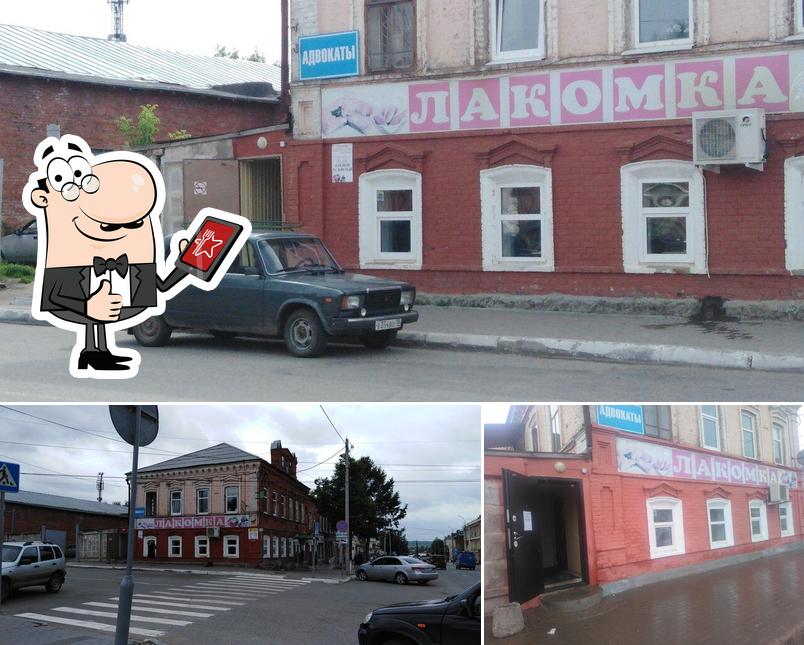 Лакомка