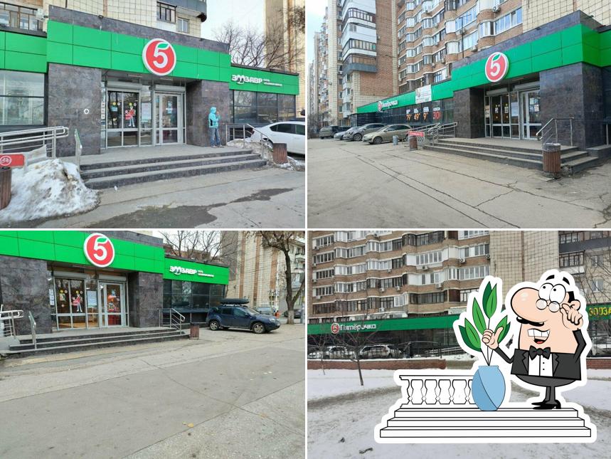 Пятёрочка