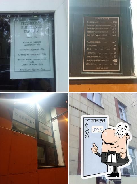 Грузинская Пекарня