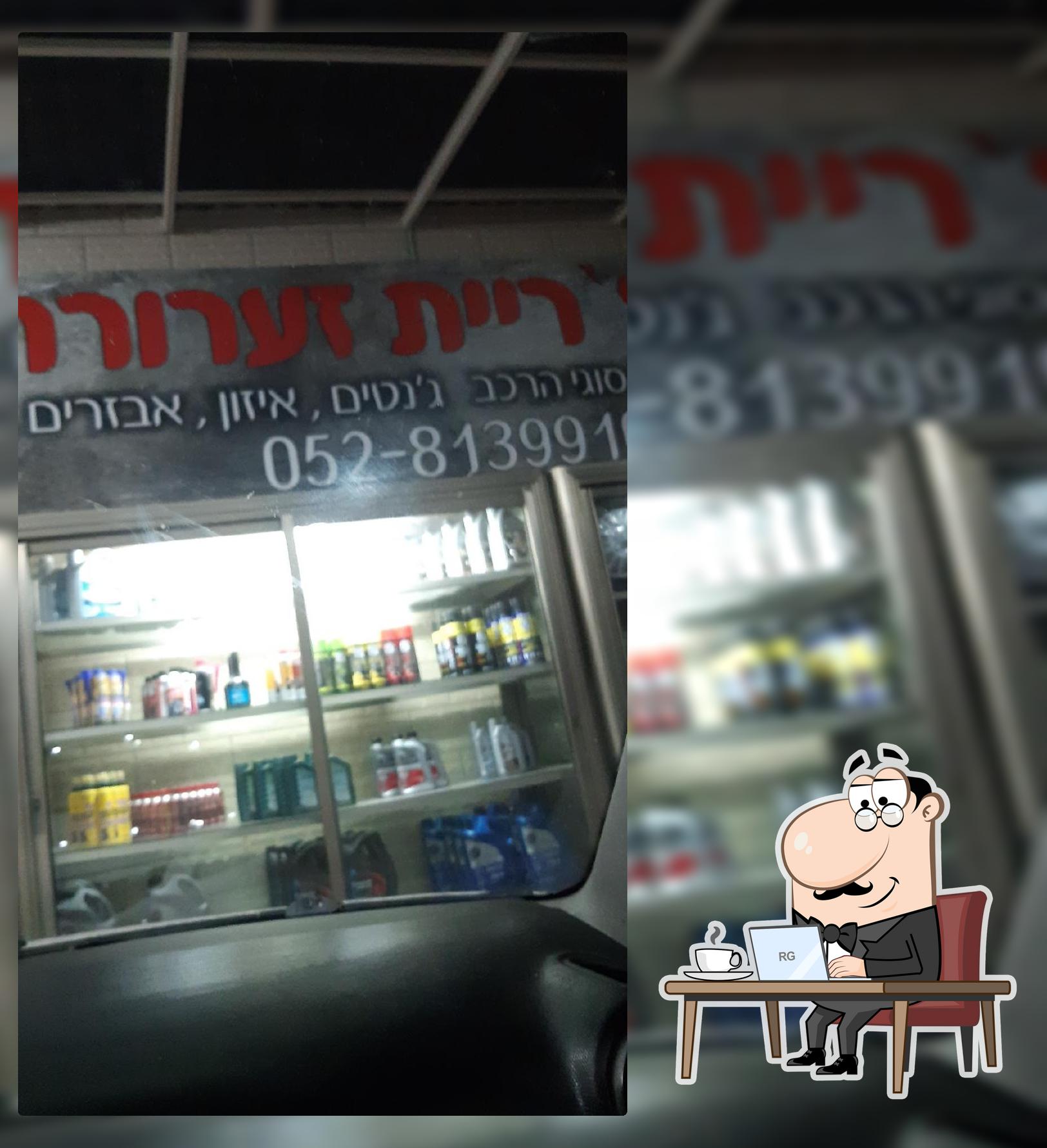 בגיט אליונס - باجيت اليونس