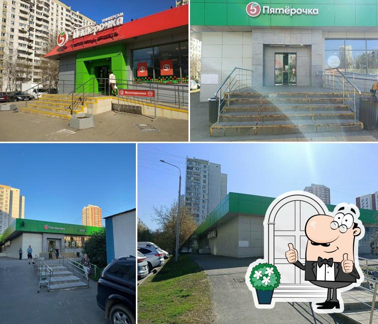 Пятёрочка