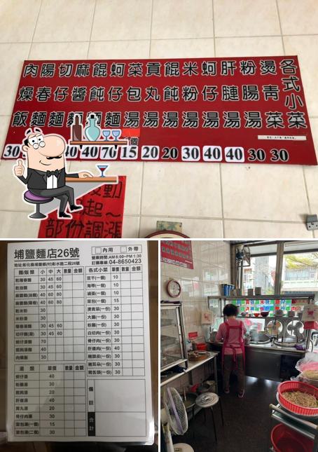 埔鹽麵店26號