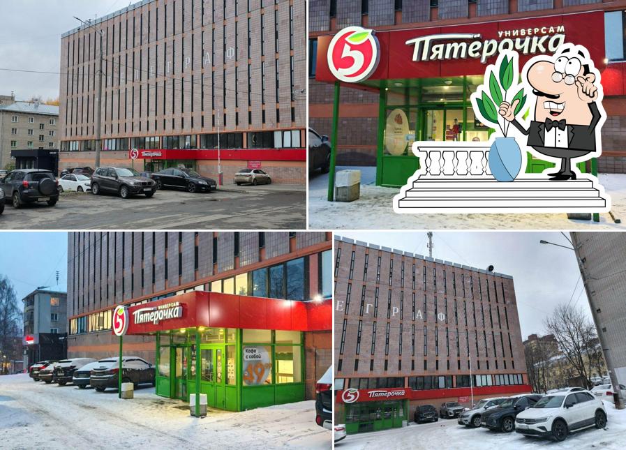 Пятёрочка