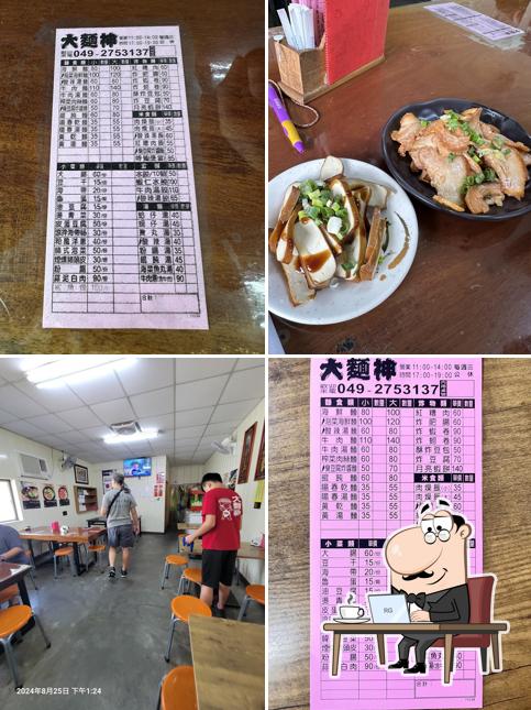 大麵神麵館