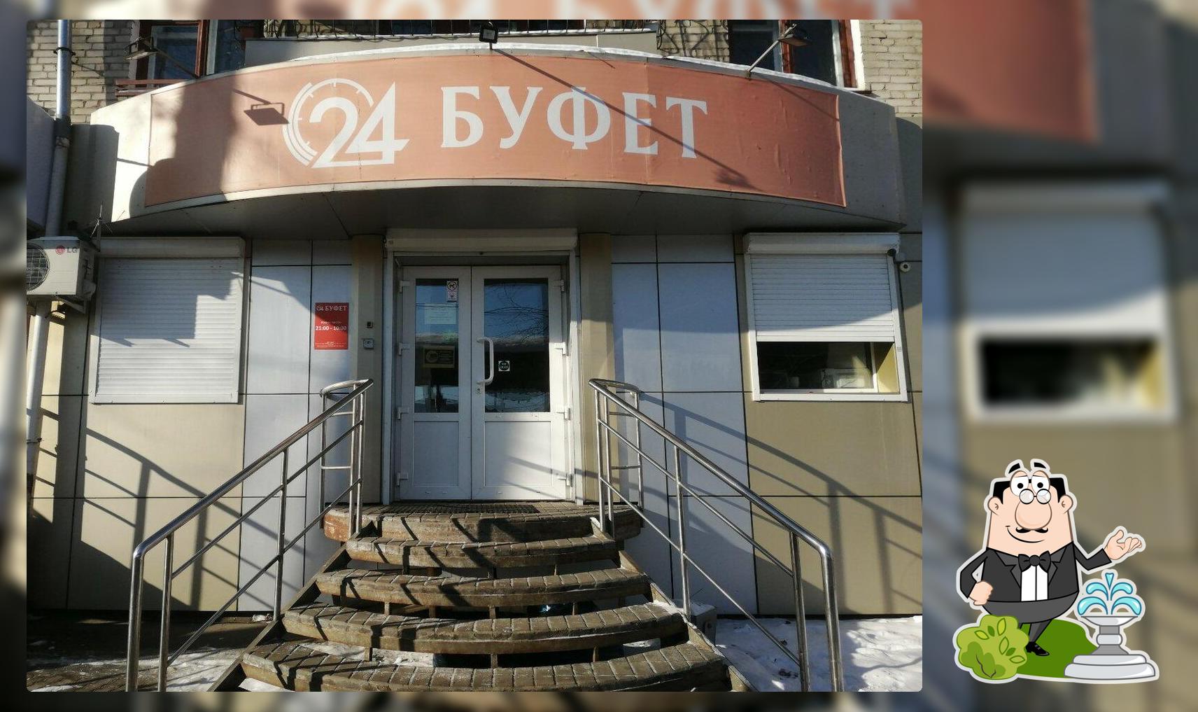 Буфет