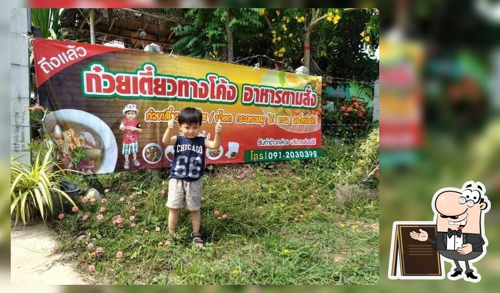 ก๋วยเตี๋ยวหมูทางโค้งbyเจ้ปุ้ย