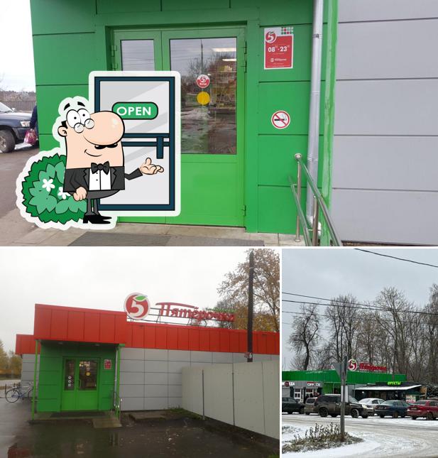 Пятёрочка