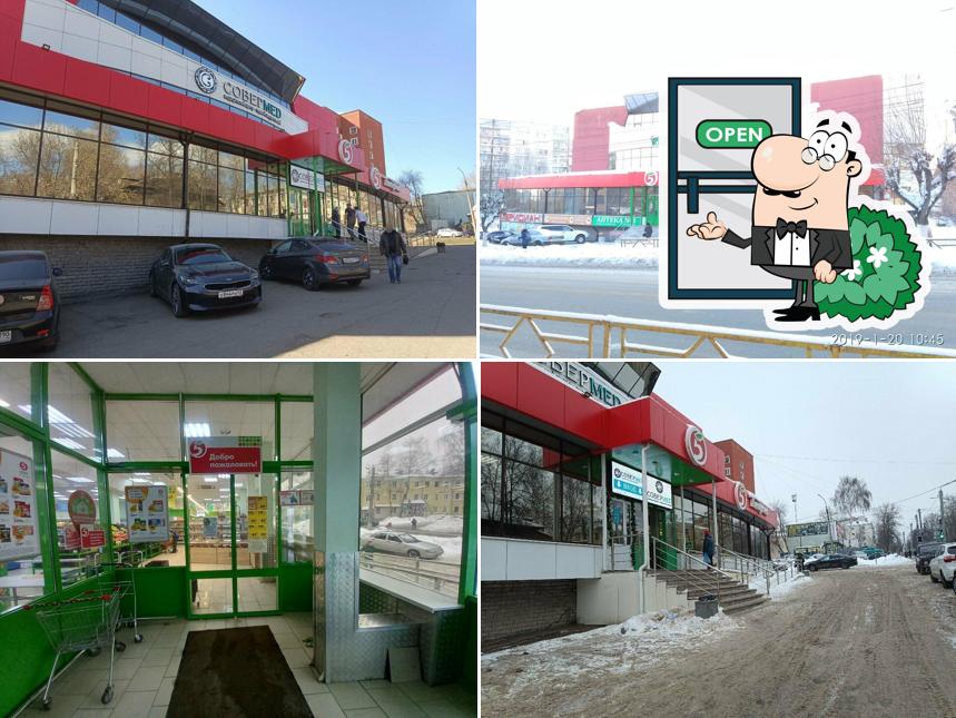 Пятёрочка