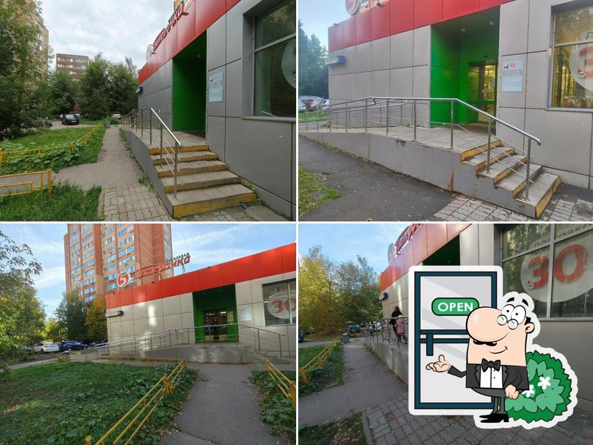 Пятёрочка