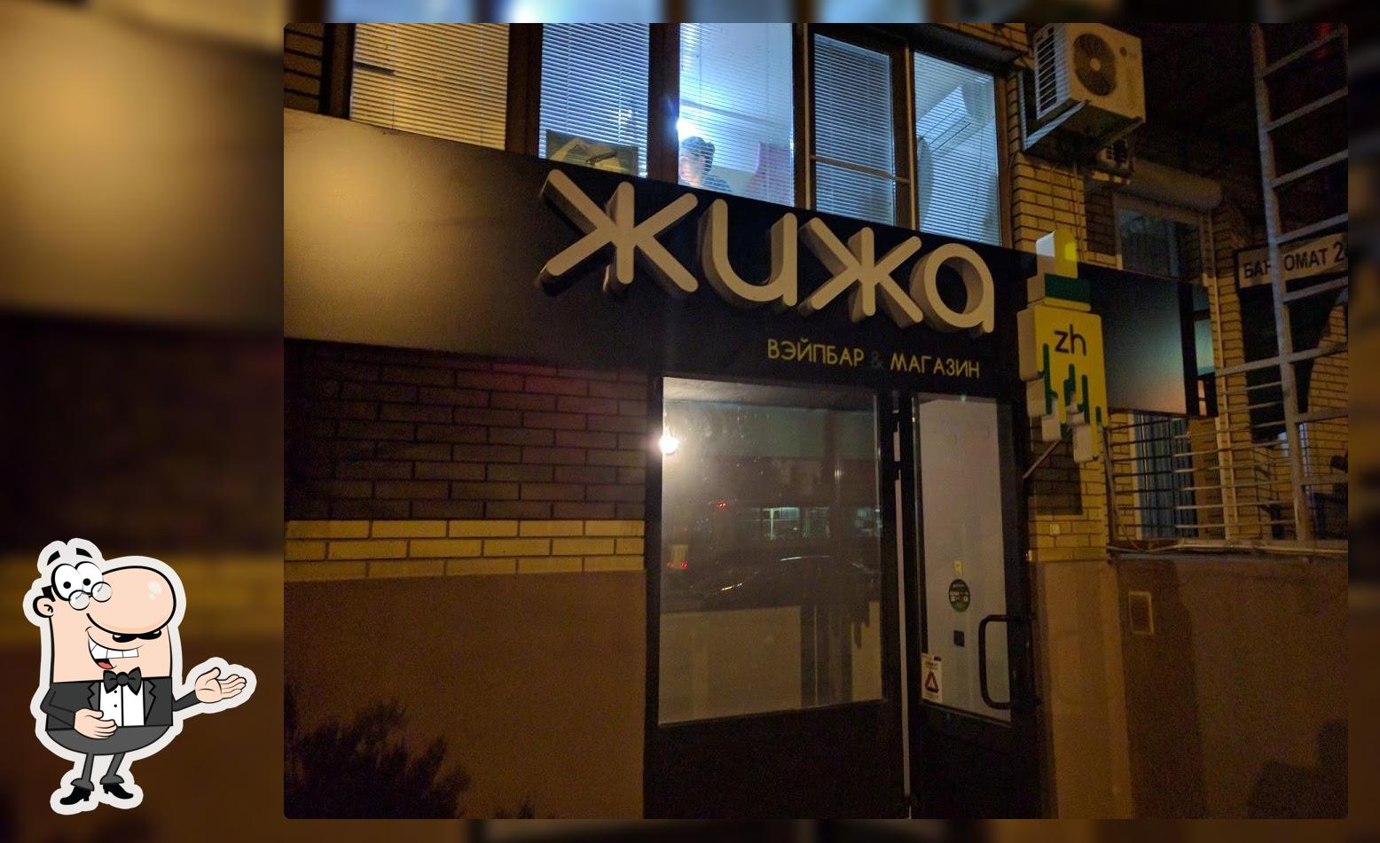 Жижа