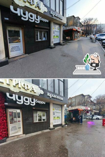 Чудушная Берри