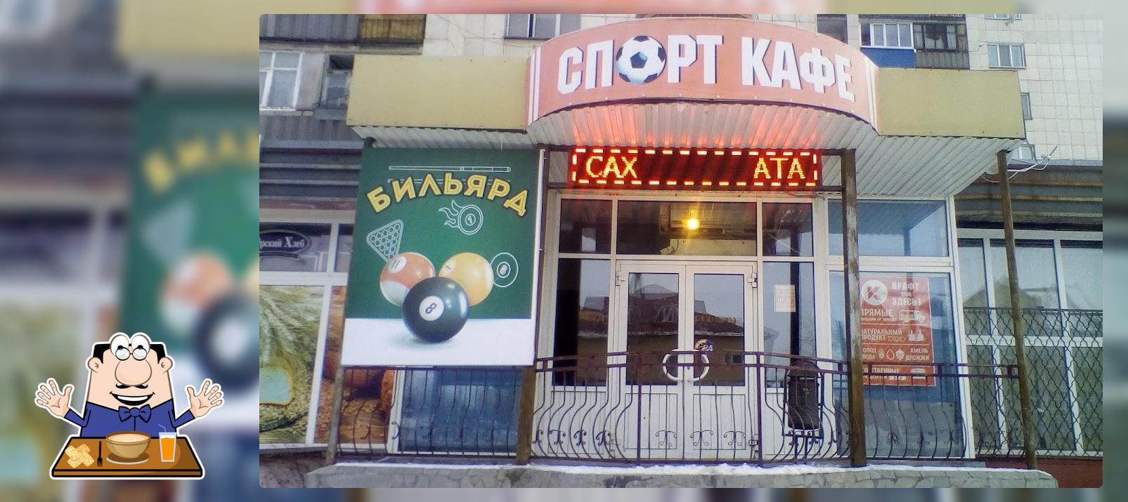 Спорт кафе