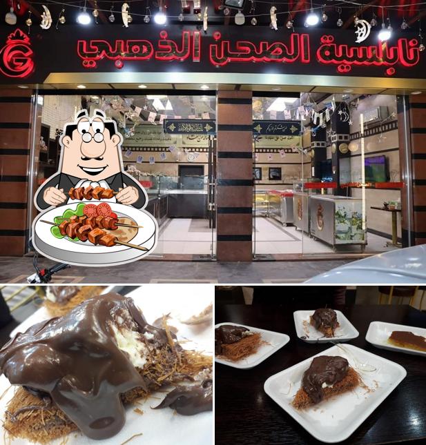 نابلسية الصحن الذهبي