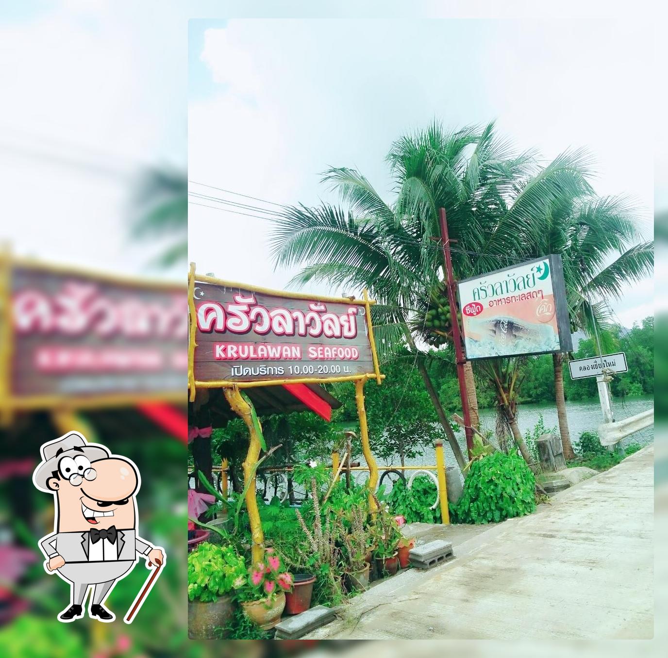 ร้านอาหารครัวลาวัลย์ซีฟู้ด