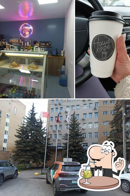 Наше кофе