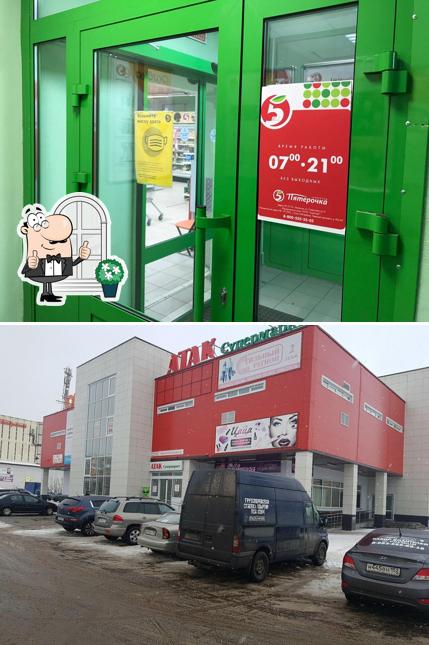 Пятёрочка