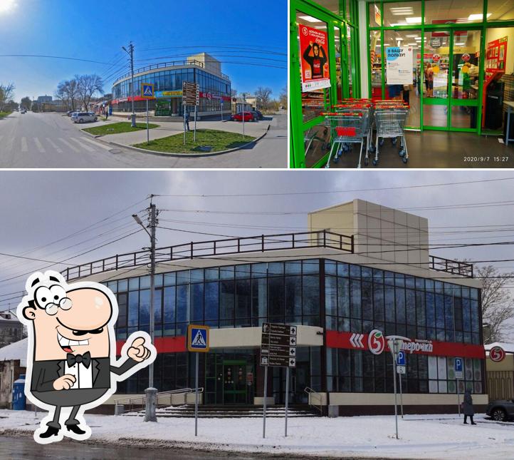 Пятёрочка
