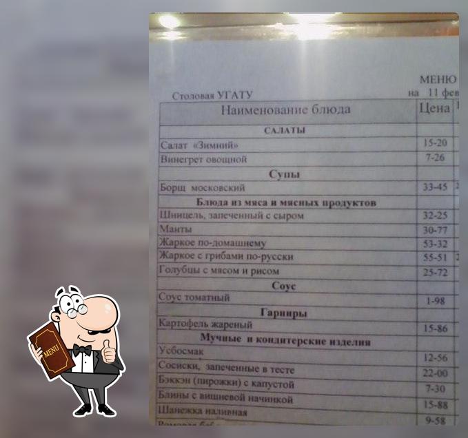 Столовая УГАТУ