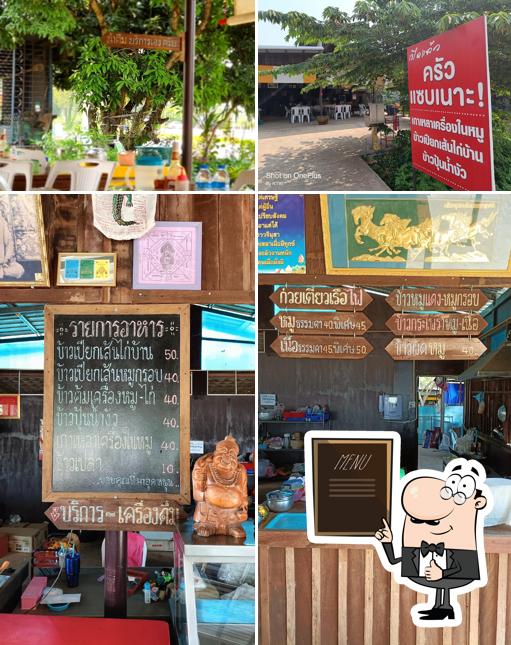 ครัว แซบเนาะ
