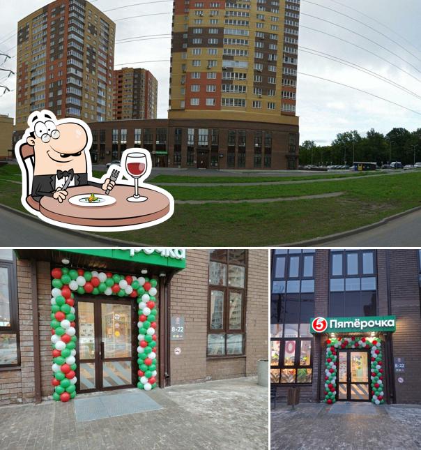 Пятёрочка