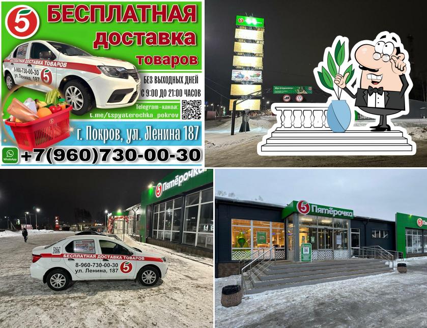 Пятёрочка