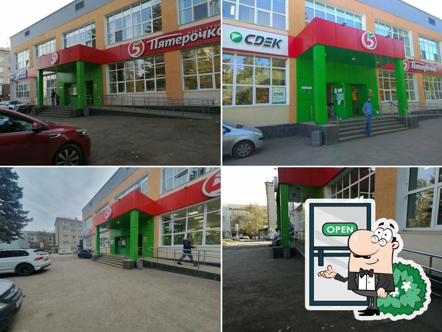 Пятёрочка