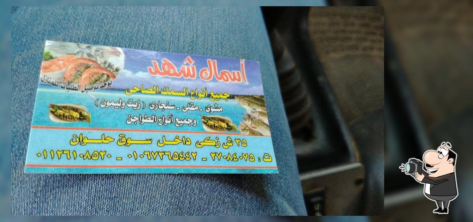أسماك شهد