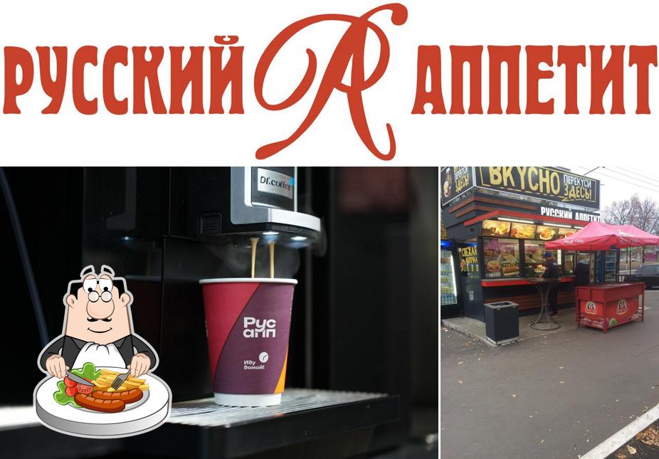 Русский Аппетит
