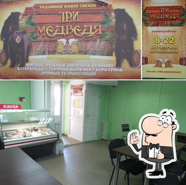 Три медведя