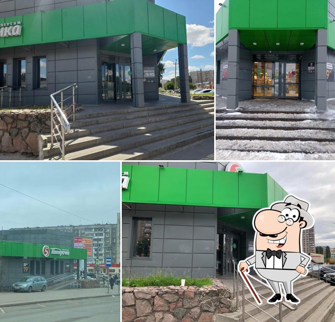 Пятёрочка