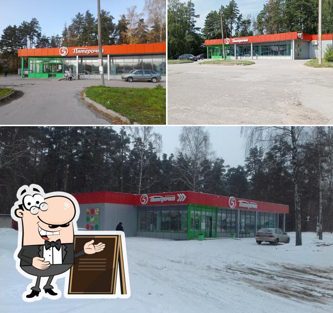 Пятёрочка