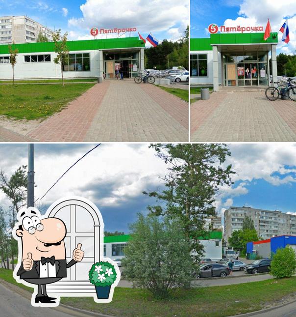 Пятёрочка