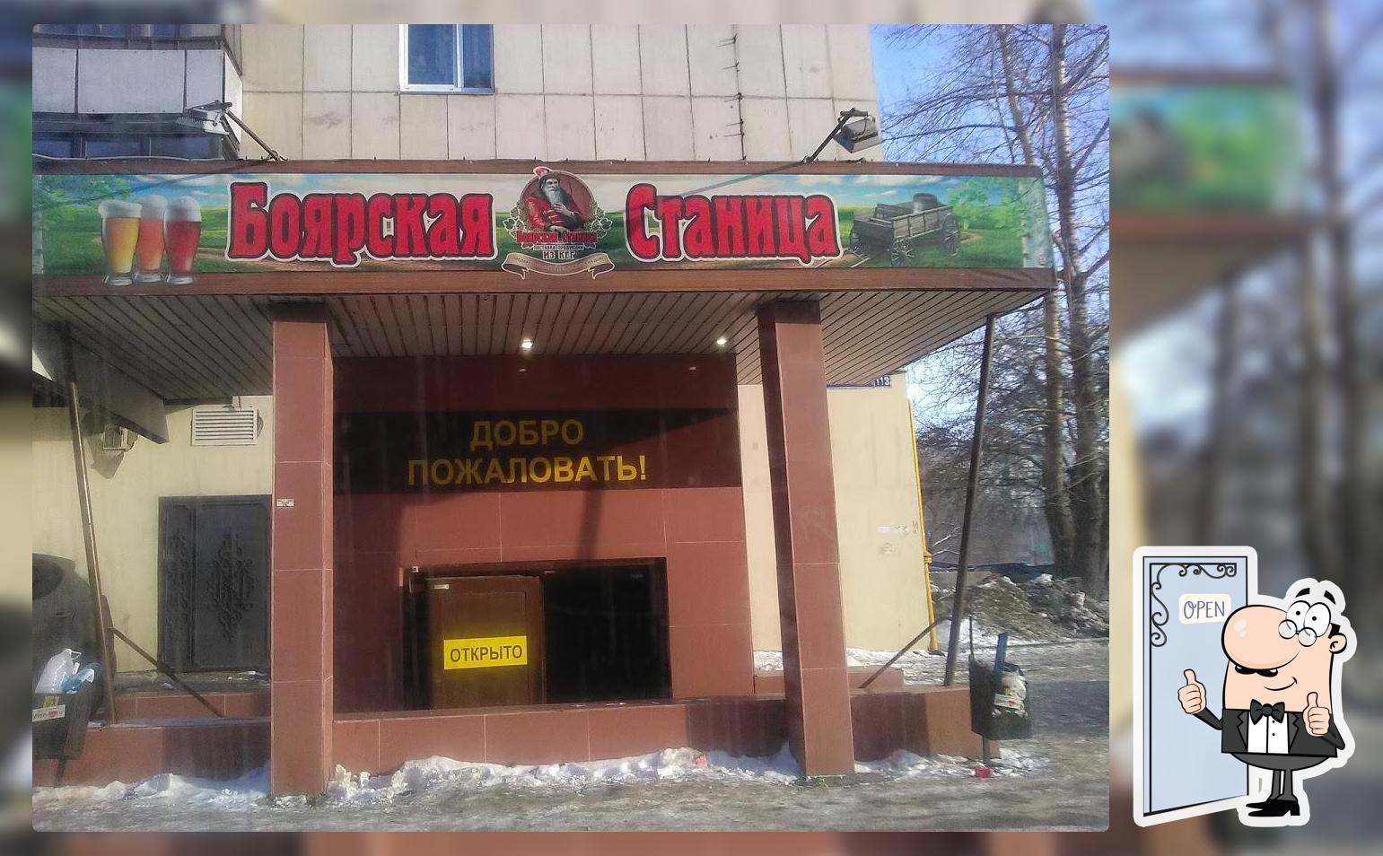 Боярская Станица