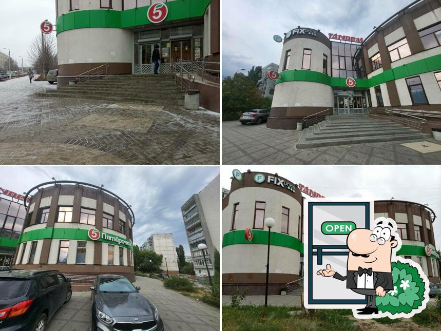 Пятёрочка