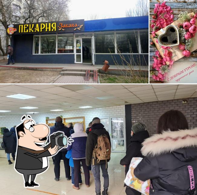 Забава