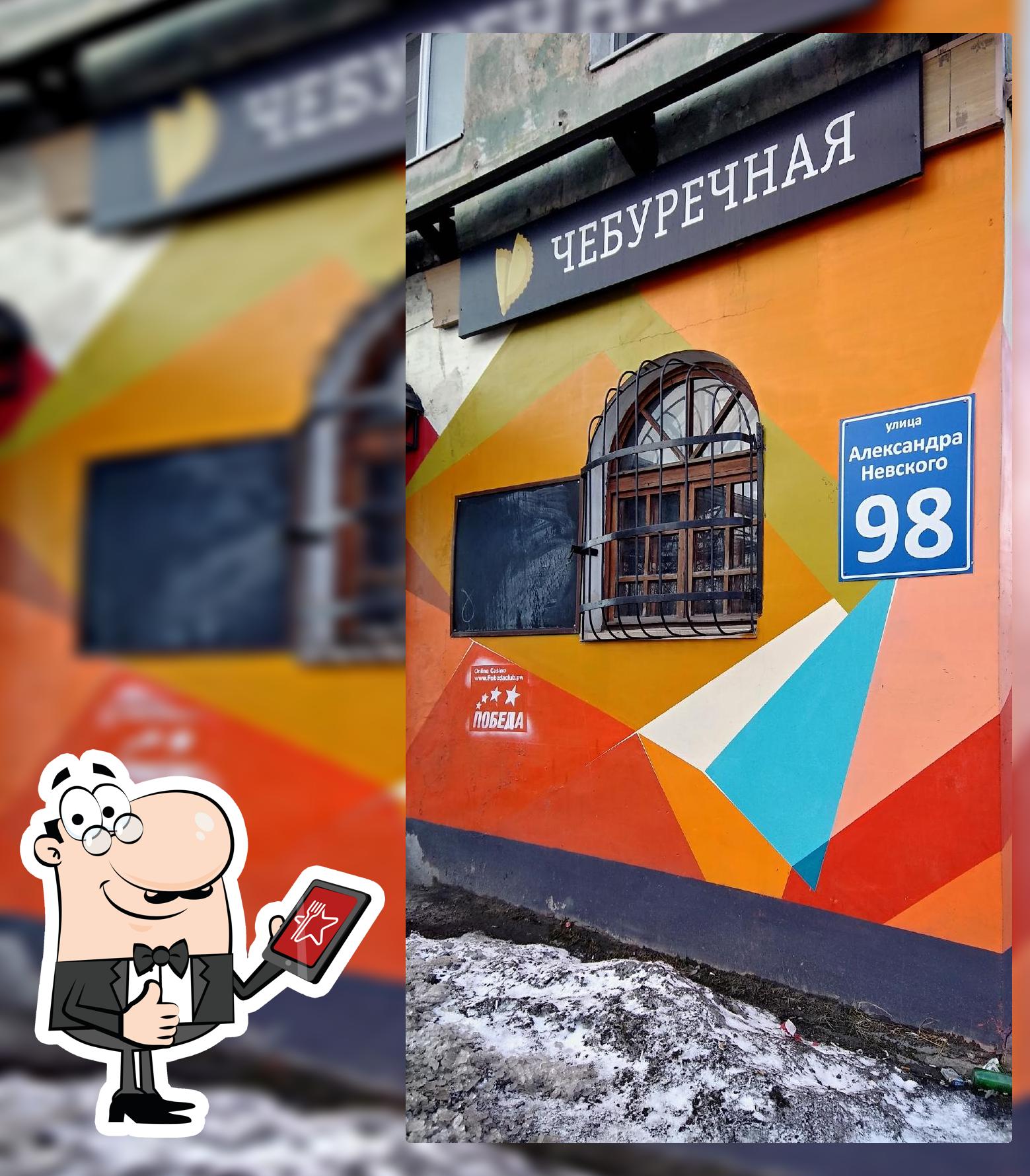 Чебуречная