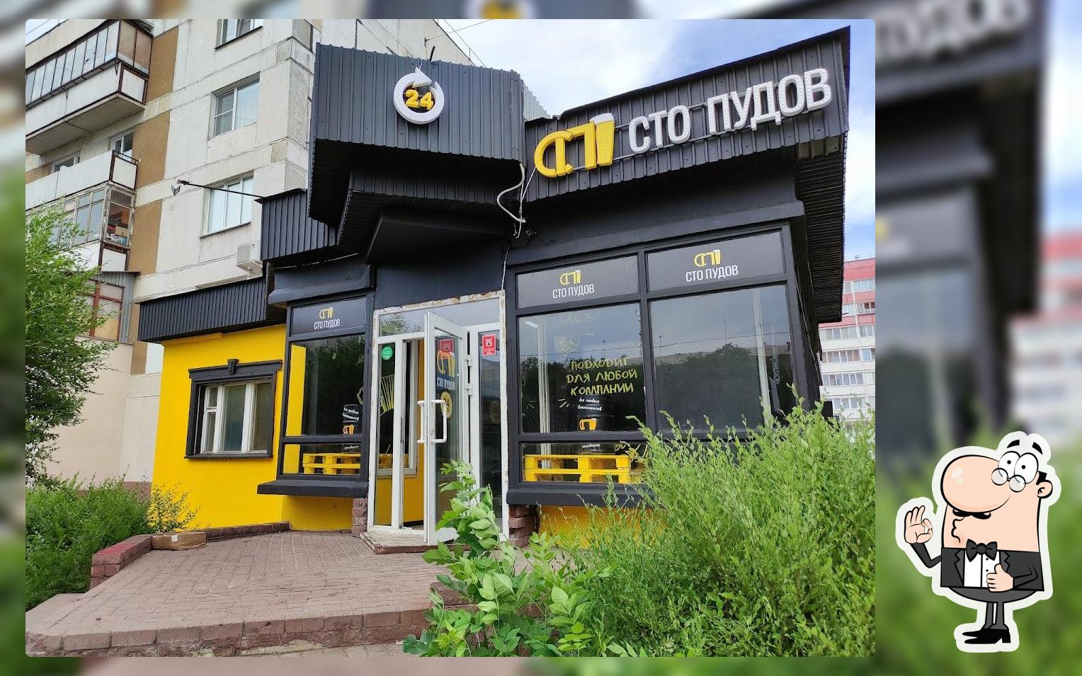 Сто Пудов