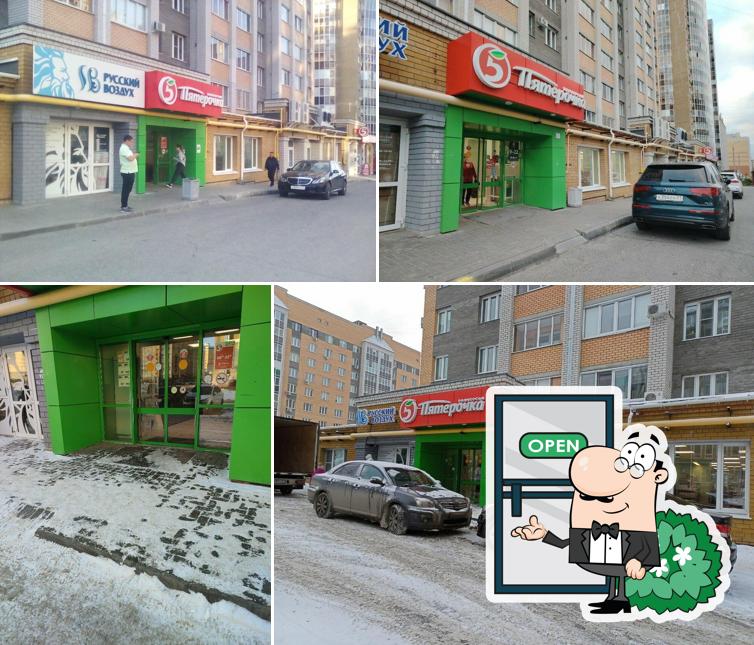 Пятёрочка