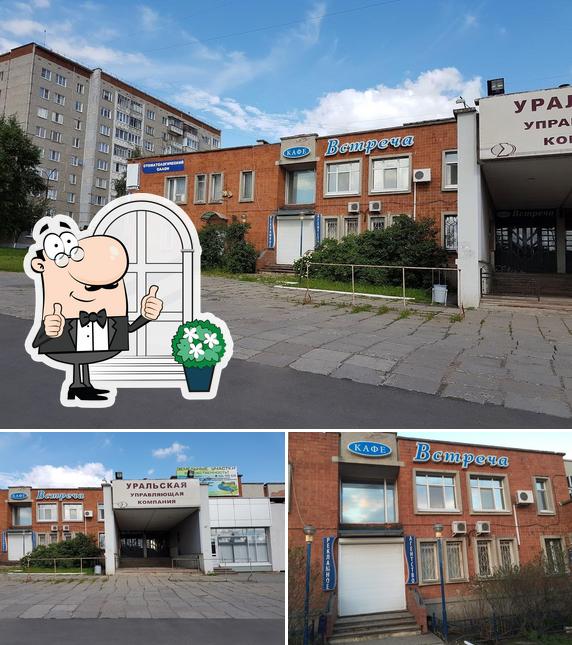 Встреча