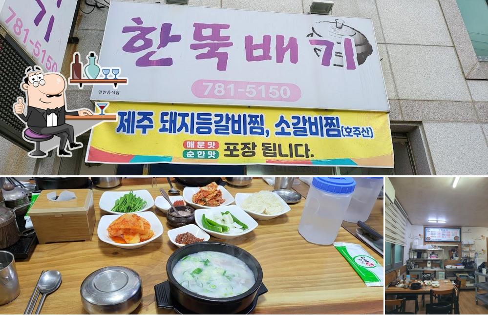 한뚝배기